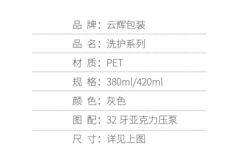 1013 380/420ml洗護用品PET塑料包裝瓶