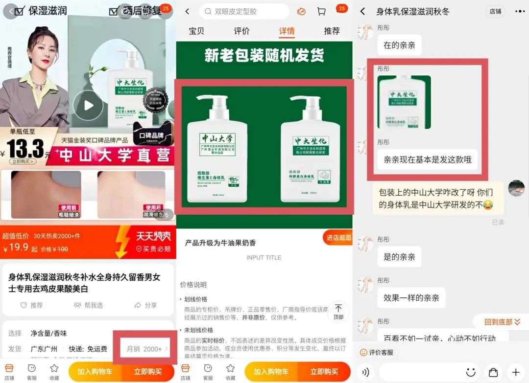 不知名化妝品傍上高校，產(chǎn)品賣出10w+